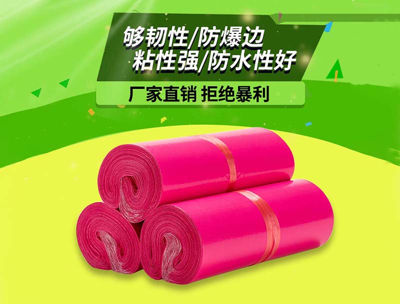 宜丰玫红色快递袋-03
