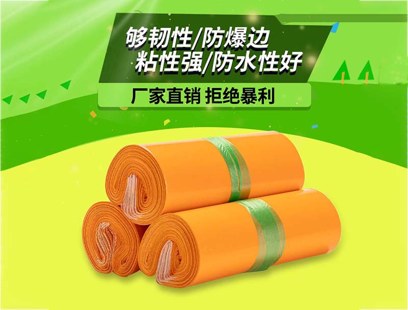 宜丰橙色快递袋-03