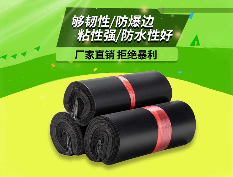 宜丰黑色快递袋-06